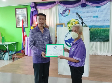 ประชุมใหญ่สามัญประจำปี 2566 สหกรณ์การเกษตรเมืองนนทบุรี จำกัด พารามิเตอร์รูปภาพ 3