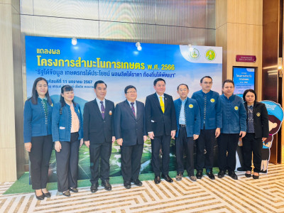 เข้าร่วม "งานแถลงผลโครงการสำมะโนการเกษตร พ.ศ. 2566" พารามิเตอร์รูปภาพ 1