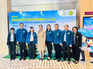 เข้าร่วม "งานแถลงผลโครงการสำมะโนการเกษตร พ.ศ. 2566" พารามิเตอร์รูปภาพ 1