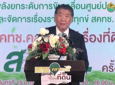 เข้าร่วมโครงการสัมมนาสานพลังยกระดับการขับเคลื่อนศูนย์ประสานและจัดการเรื่องราวร้องทุกข์ สคทช. ครั้งที่ 1 ... พารามิเตอร์รูปภาพ 3