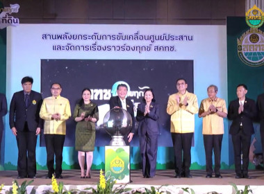 เข้าร่วมโครงการสัมมนาสานพลังยกระดับการขับเคลื่อนศูนย์ประสานและจัดการเรื่องราวร้องทุกข์ สคทช. ครั้งที่ 1 ... พารามิเตอร์รูปภาพ 4