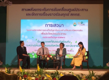 เข้าร่วมโครงการสัมมนาสานพลังยกระดับการขับเคลื่อนศูนย์ประสานและจัดการเรื่องราวร้องทุกข์ สคทช. ครั้งที่ 1 ... พารามิเตอร์รูปภาพ 5