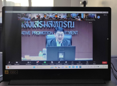 เข้าร่วมประชุมชี้แจงแนวทางในการปฏิบัติงานกรมส่งเสริมสหกรณ์ ... พารามิเตอร์รูปภาพ 2