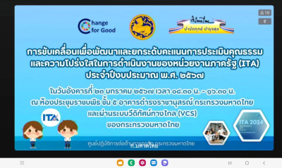 เข้าร่วมรับฟังโครงการขับเคลื่อนภารกิจด้านการส่งเสริมคุณธรรม ... พารามิเตอร์รูปภาพ 1