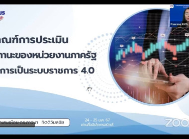 เข้าร่วมรับฟังการอบรม ... พารามิเตอร์รูปภาพ 1