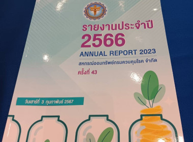 เข้าร่วมประชุมใหญ่สามัญประจำปี 2566 ... พารามิเตอร์รูปภาพ 1