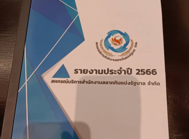 เข้าร่วมประชุมใหญ่สามัญประจำปี 2566 ... พารามิเตอร์รูปภาพ 3