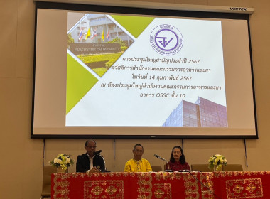 เข้าร่วมประชุมใหญ่สามัญประจำปี 2566 ... พารามิเตอร์รูปภาพ 1