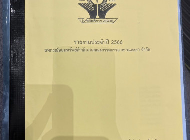 เข้าร่วมประชุมใหญ่สามัญประจำปี 2566 ... พารามิเตอร์รูปภาพ 4
