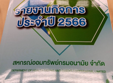 เข้าร่วมประชุมใหญ่สามัญประจำปี 2566 ... พารามิเตอร์รูปภาพ 1