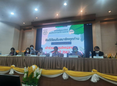 เข้าร่วมประชุมใหญ่สามัญประจำปี 2567 ... พารามิเตอร์รูปภาพ 1