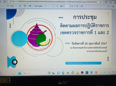 การประชุมติดตามผลการปฏิบัติราชการ ของสำนักงานสหกรณ์ ... พารามิเตอร์รูปภาพ 4