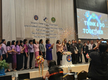 เข้าร่วมอบรมโครงการ THINK &amp; DO TOGETHER ... พารามิเตอร์รูปภาพ 2