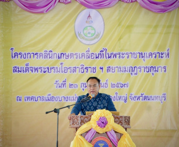 เข้าร่วมโครงการคลินิกเกษตรเคลื่อนที่ในพระราชานุเคราะห์ ... พารามิเตอร์รูปภาพ 1