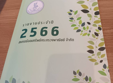 เข้าร่วมประชุมใหญ่สามัญประจำปี 2566 ... พารามิเตอร์รูปภาพ 3
