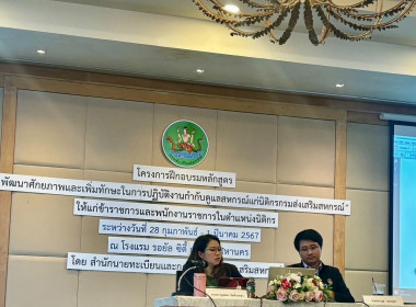 เข้าร่วมโครงการฝึกอบรม หลักสูตร ... พารามิเตอร์รูปภาพ 2