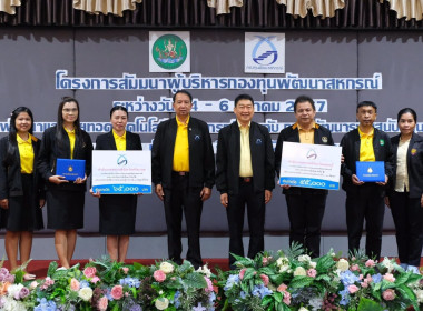 เข้าร่วมโครงการสัมมนาผู้บริหารกองทุนพัฒนาสหกรณ์ พารามิเตอร์รูปภาพ 2