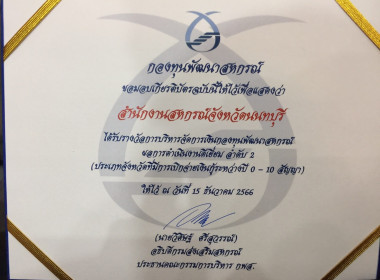 เข้าร่วมโครงการสัมมนาผู้บริหารกองทุนพัฒนาสหกรณ์ พารามิเตอร์รูปภาพ 5