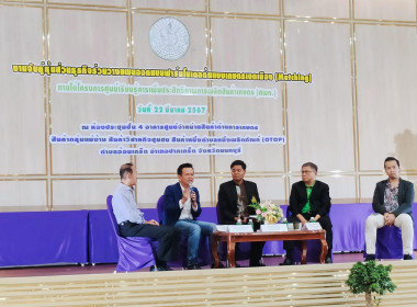 เข้าร่วมงานจับคู่หุ้นส่วนธุรกิจร่วมวางแผนออกแบบฟาร์มโมเดลต้นแบบเกษตรเขตเมือง (Matching) ภายใต้โครงการศูนย์เรียนรู้การเพิ่มประสิทธิภาพการผลิตสินค้าเกษตร ศพก.) ... พารามิเตอร์รูปภาพ 2