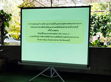 ประชุมคณะทำงานพิจารณาการขอใช้ ... พารามิเตอร์รูปภาพ 2