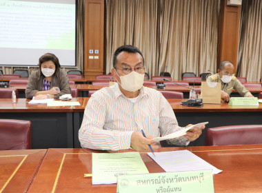 ประชุมคณะกรรมการสนับสนุนการขับเคลื่อนสวัสดิการชุมชนจังหวัดนนทบุรี ครั้งที่ 1/2566 ... พารามิเตอร์รูปภาพ 2