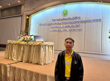 เข้าร่วมประชุมสัมมนาเชิงปฏิบัติการแนวทางการปฏิบัติงานสนับสนุนภารกิจของกองทุนสงเคราะห์เกษตรกร (ภาคกลาง) ... พารามิเตอร์รูปภาพ 5