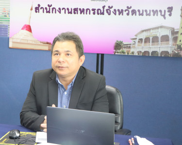 ประชุมติดตามการดำเนินงาน สำนักงานสหกรณ์จังหวัดนนทบุรี ... พารามิเตอร์รูปภาพ 1