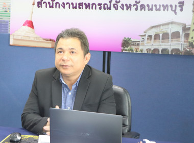 ประชุมติดตามการดำเนินงาน สำนักงานสหกรณ์จังหวัดนนทบุรี ... พารามิเตอร์รูปภาพ 1