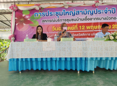 เข้าร่วมประชุมใหญ่สามัญประจำปี 2566 ... พารามิเตอร์รูปภาพ 3