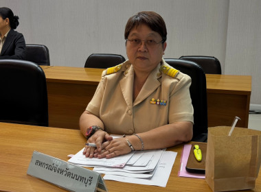 เข้าร่วมประชุมคณะกรรมการอำนวยการการรับรองคุณภาพสินค้าและบริการนนทบุรีการันตี ครั้งที่ ๑/๒๕๖๗ ... พารามิเตอร์รูปภาพ 2