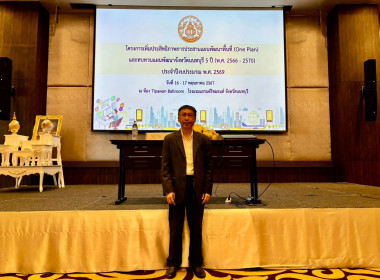 เข้าร่วมโครงการเพิ่มประสิทธิภาพการประสานแผนพัฒนาพื้นที่ ... พารามิเตอร์รูปภาพ 3
