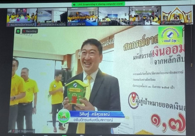 เข้าร่วมการเปิดกิจกรรม (kick off) “สหกรณ์ออมดี มีสุข” ... พารามิเตอร์รูปภาพ 1