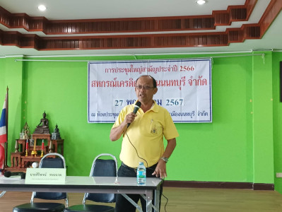 เข้าร่วมประชุมใหญ่สามัญประจำปี 2566 ... พารามิเตอร์รูปภาพ 1