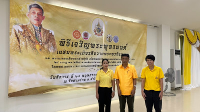 เข้าร่วมพิธีเจริญพระพุทธมนต์เฉลิมพระเกียรติถวายพระพรชัยมงคลแด่ พระบาทสมเด็จพระเจ้าอยู่หัว เนื่องในโอกาสวันเฉลิมพระชนมพรรษา 6 รอบ 28 กรกฎาคม 2567 (ครั้งที่ 5) ... พารามิเตอร์รูปภาพ 1