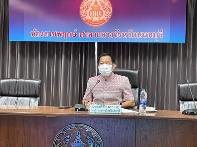 ประเมินคุณธรรมและความโปร่งใสในการดำเนินงานของหน่วยงานภาครัฐจังหวัดนนทบุรี ครั้งที่ 1/2566 ... พารามิเตอร์รูปภาพ 1