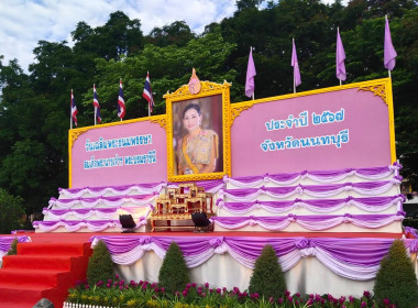 เข้าร่วมกิจกรรมเฉลิมพระเกียรติสมเด็จพระนางเจ้าฯพระบรมราชินี ... พารามิเตอร์รูปภาพ 1