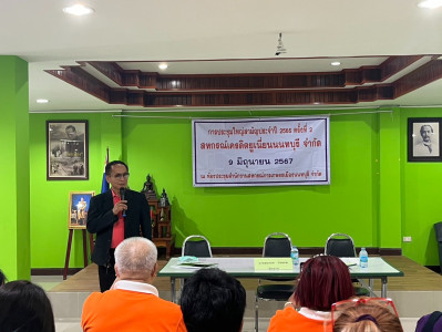 เข้าร่วมประชุมใหญ่สามัญประจำปี 2566 ครั้งที่ 2 ... พารามิเตอร์รูปภาพ 1