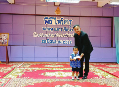 เข้าร่วมพิธีไหว้ครูและมอบทุนการศึกษาของโรงเรียนวัดพุฒิปรางค์ปราโมทย์ ... พารามิเตอร์รูปภาพ 4