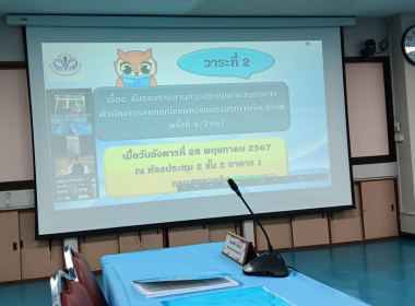 เข้าร่วมประชุมคณะกรรมการ ของสหกรณ์ออมทรัพย์กรมสุขภาพจิต ... พารามิเตอร์รูปภาพ 3