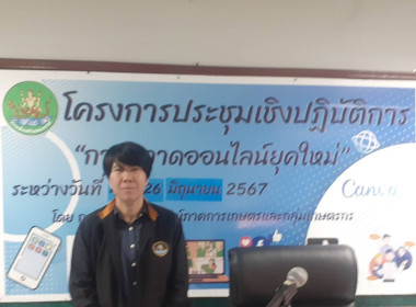 เข้าร่วมโครงการประชุมเชิงปฏิบัติการ “การตลาดออนไลน์ยุคใหม่” ... พารามิเตอร์รูปภาพ 3