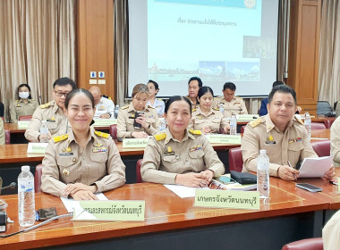 เข้าร่วมประชุมคณะกรมการจังหวัด หัวหน้าส่วนราชการ ... พารามิเตอร์รูปภาพ 3