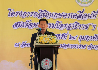 โครงการคลินิกเกษตรเคลื่อนที่ในพระราชานุเคราะห์ฯ พารามิเตอร์รูปภาพ 1