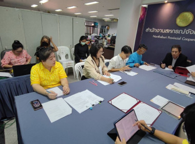 การประชุมคณะทำงานแก้ไขปัญหาการปิดบัญชีสหกรณ์ ครั้งที่ 2/2567 พารามิเตอร์รูปภาพ 3