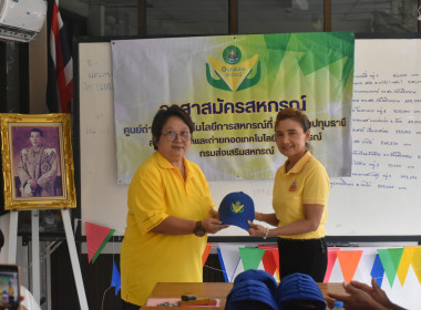 เข้าร่วมพิธีมอบหมวกสัญลักษณ์อาสาสมัครสหกรณ์และกิจกรรมสาธารณประโยชน์ภายใต้โครงการอาสาสมัครเกษตร ประเภทอาสาสมัครสหกรณ์ ประจำปี 2567 ... พารามิเตอร์รูปภาพ 4