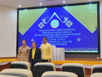 เข้าร่วมโครงการเสริมสร้างความรู้ให้เจ้าหน้าที่ของรัฐปฏิบัติตนตามมาตรฐานทางจริยธรรม ... พารามิเตอร์รูปภาพ 1