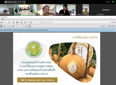 เข้าร่วมประชุมคณะทำงานพิจารณาการขอใช้และควบคุมตรวจสอบกระบวนการผลิตและจำหน่ายสินค้ากระท้อนห่อบางกร่าง ครั้งที่ 12567 ... พารามิเตอร์รูปภาพ 2