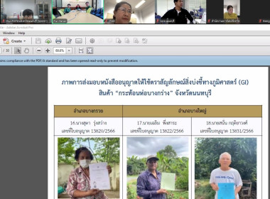 เข้าร่วมประชุมคณะทำงานพิจารณาการขอใช้และควบคุมตรวจสอบกระบวนการผลิตและจำหน่ายสินค้ากระท้อนห่อบางกร่าง ครั้งที่ 12567 ... พารามิเตอร์รูปภาพ 1