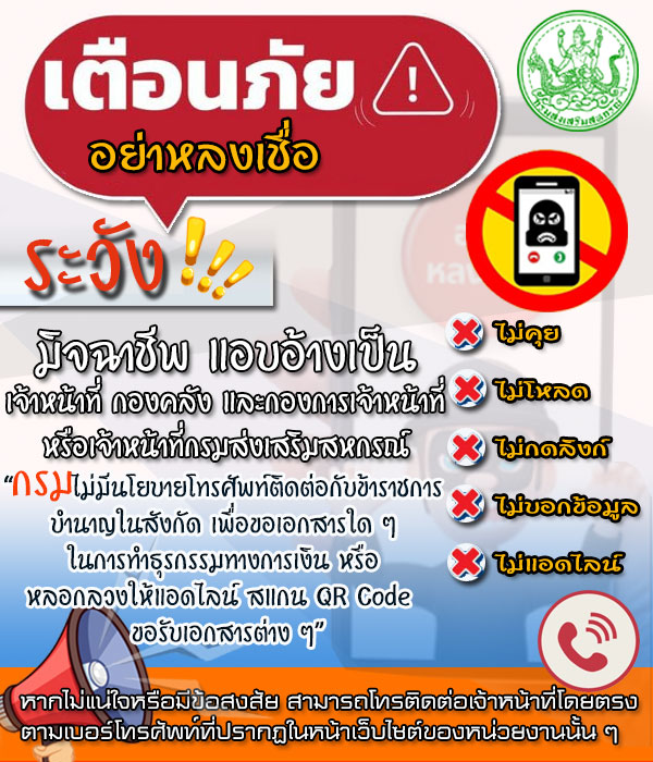 สารรัฐมนตรีว่าการกระทรวงเกษตรและสหกรณ์ เนื่องในโอกาสวันคล้ายวันสถาปนากรมส่งเสริมสหกรณ์ ปีที่ 53 วันที่ 1 ตุลาคม 2568